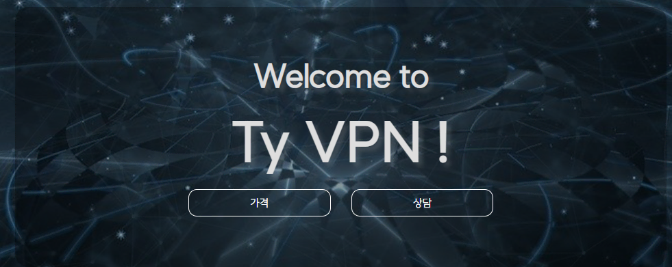 kt 가정용 vpn 판매합니다(서버자체구축 및 자체관리)